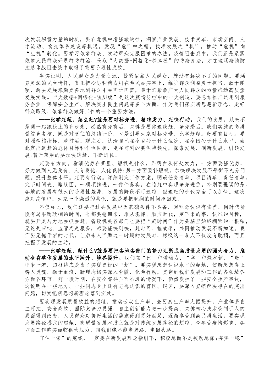 2022年比学赶超部署讲稿.docx_第2页