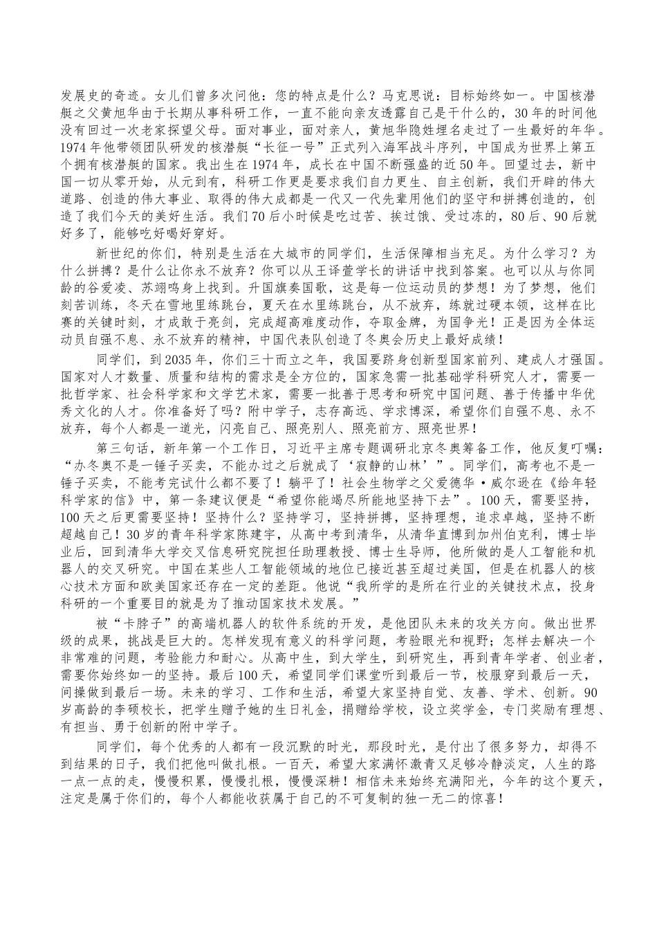 2022年高三百日誓师讲稿.docx_第2页