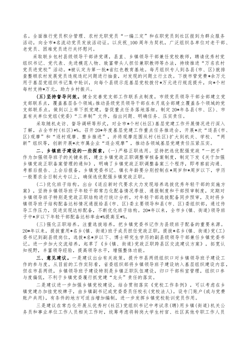 2022年基层党建工作汇报发言.docx_第2页