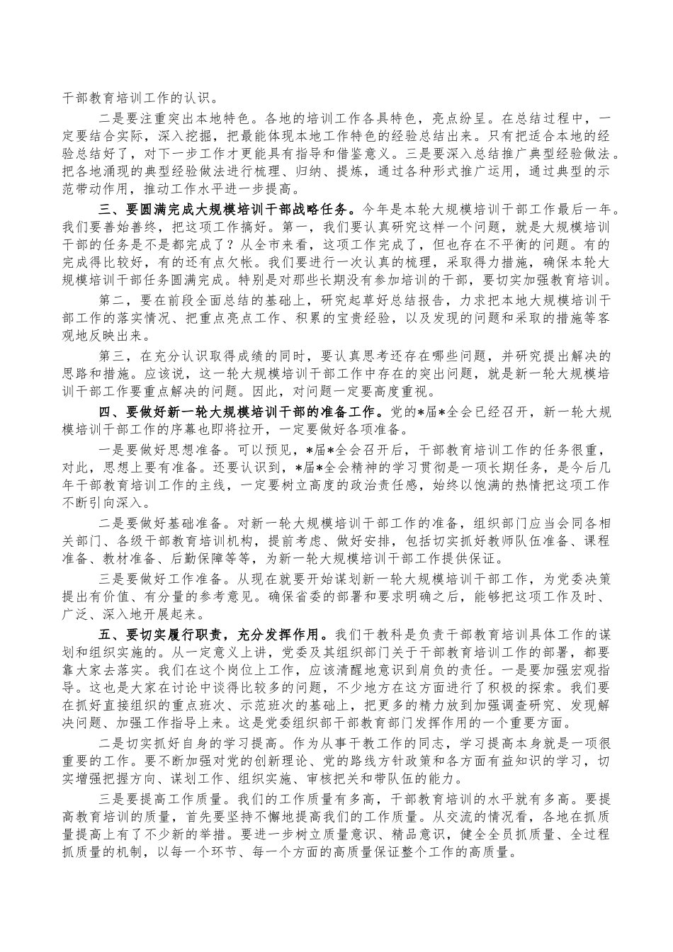 干部教育培训班总结讲稿.docx_第2页
