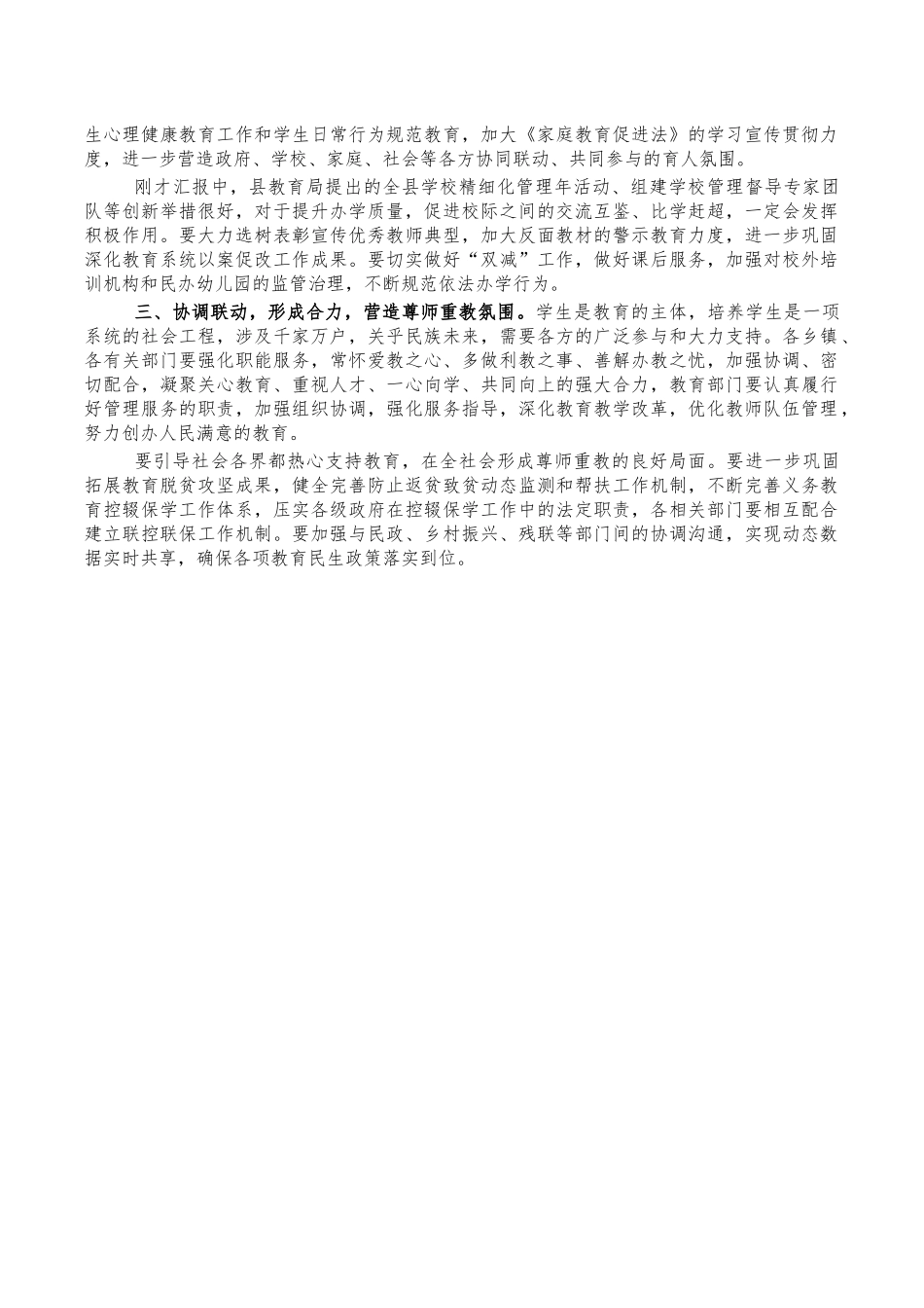 教育工作安排部署要求发言.docx_第2页