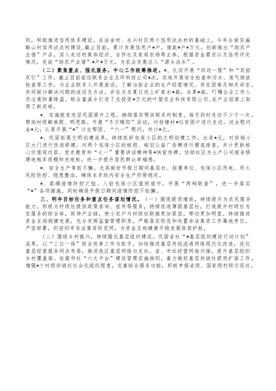 供销社2022年工作计划规划.docx_第2页