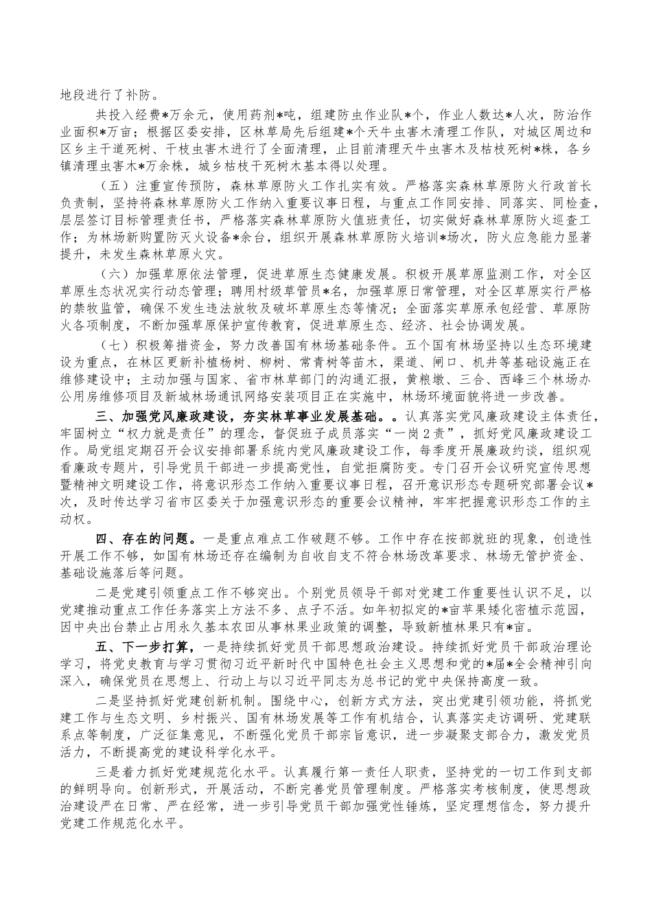 林业草原工作总结汇报.docx_第2页
