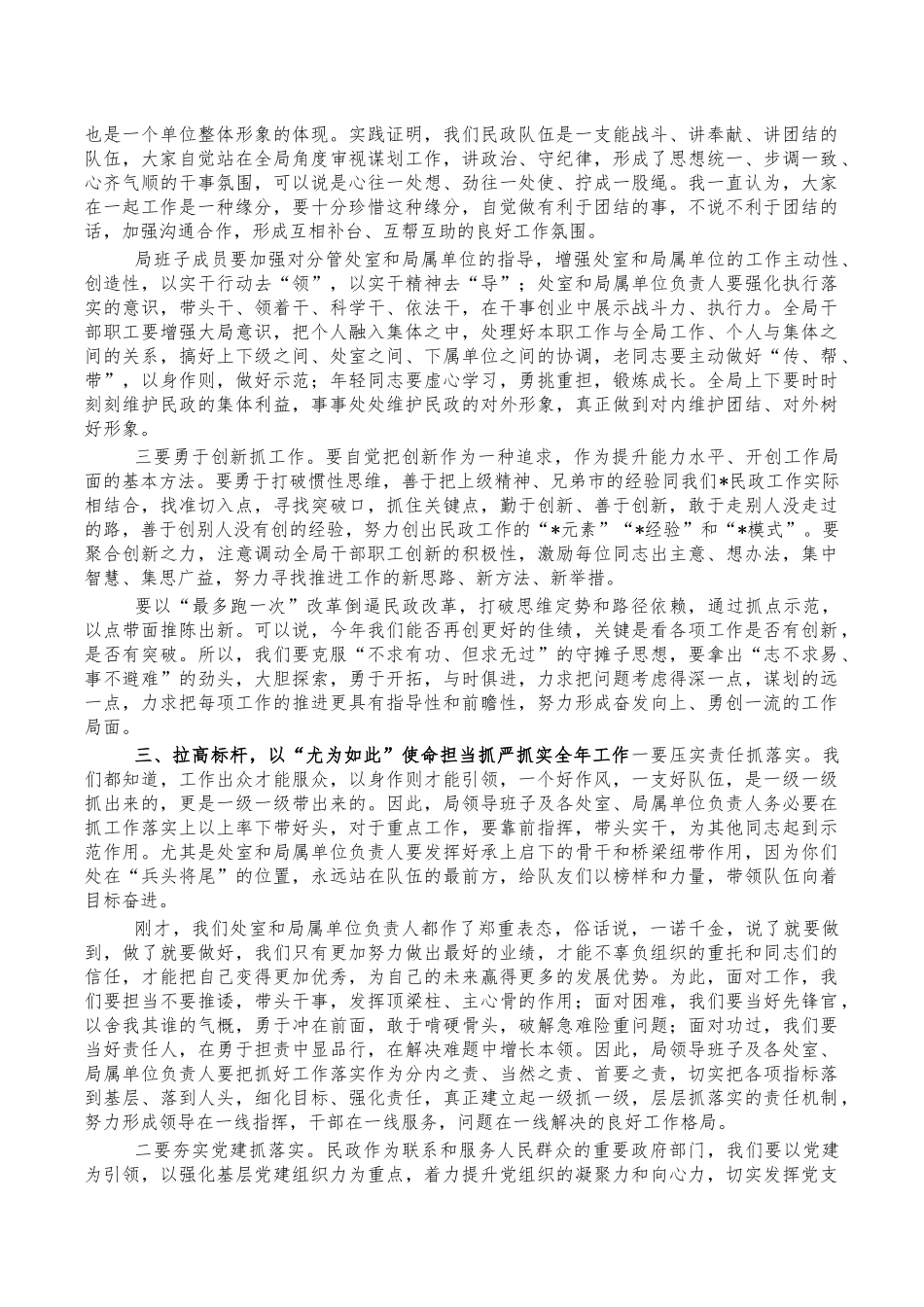 民政春节收心会讲稿.docx_第2页