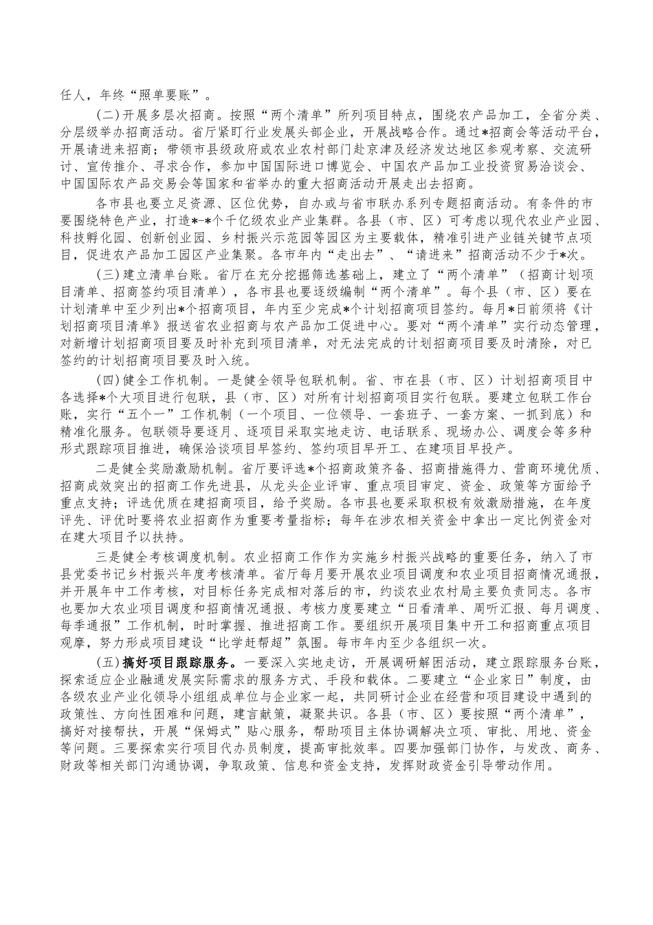 农业系统招商会讲稿.docx_第2页
