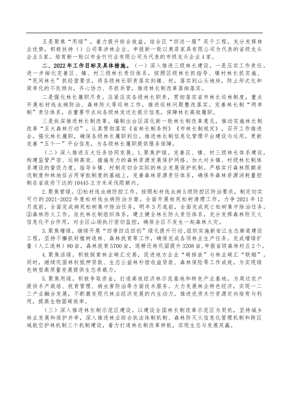 林业工作总结和2022年工作计划.docx_第2页