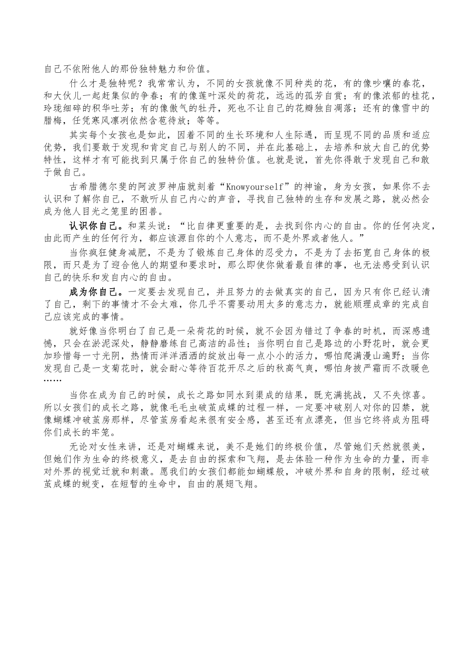 三八节破茧成蝶演讲稿.docx_第2页
