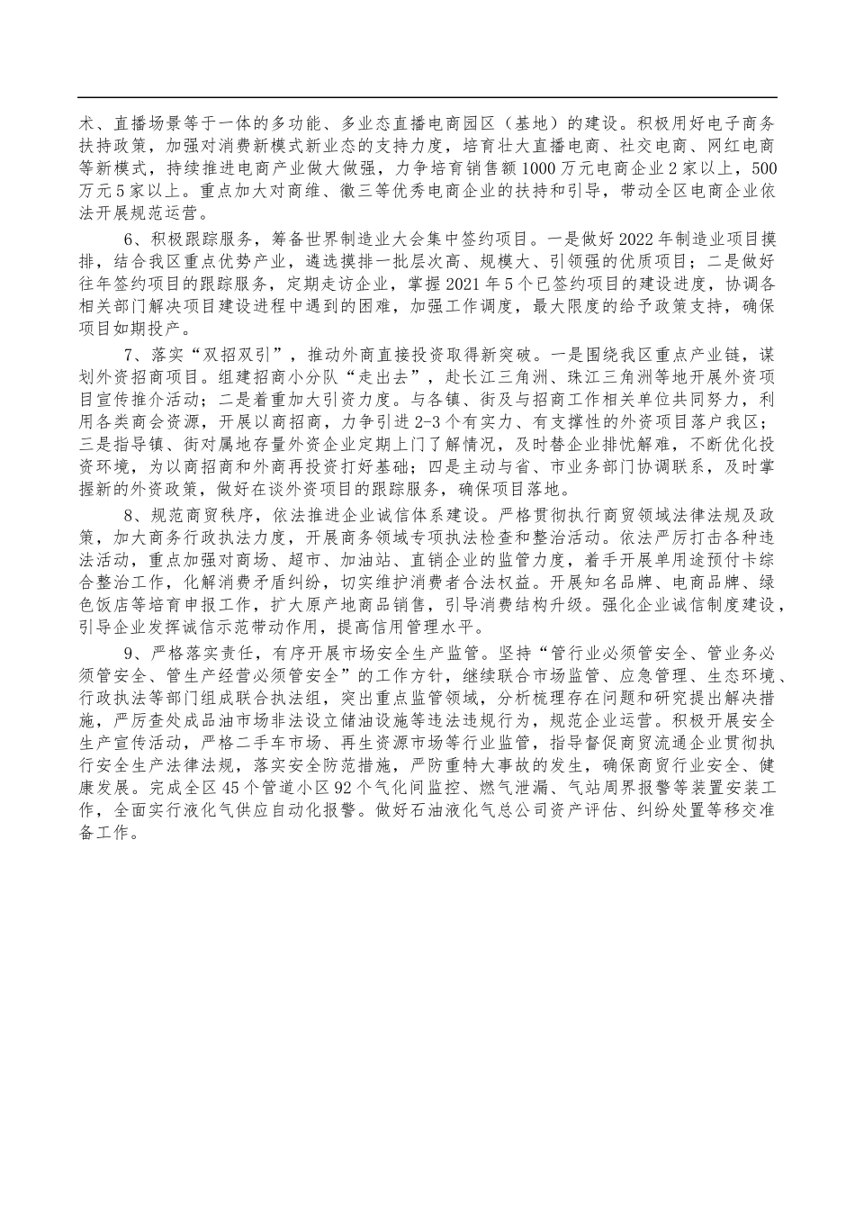 商务2022年工作谋划计划.docx_第2页