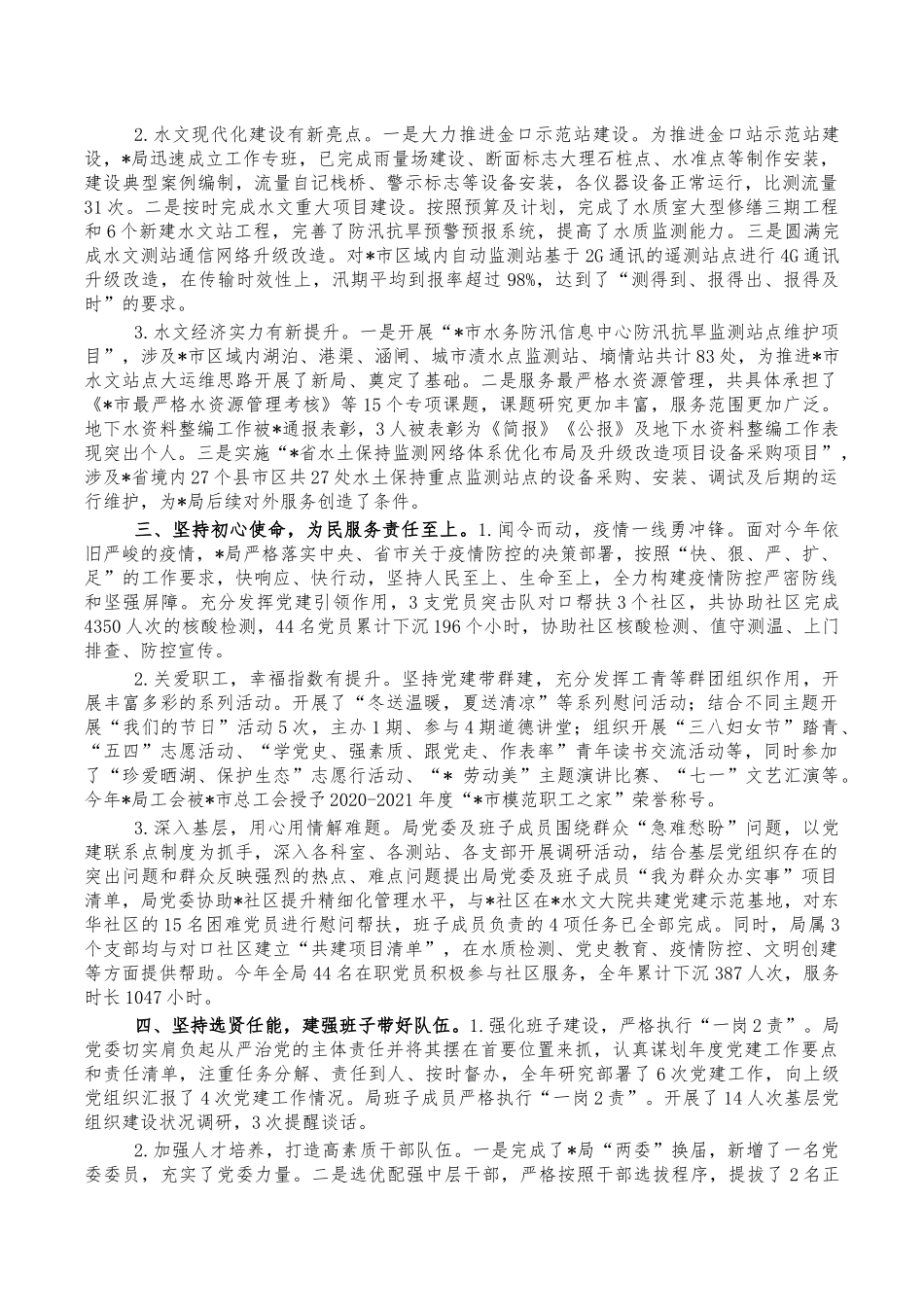 水文2021年总结述职述廉报告.docx_第2页