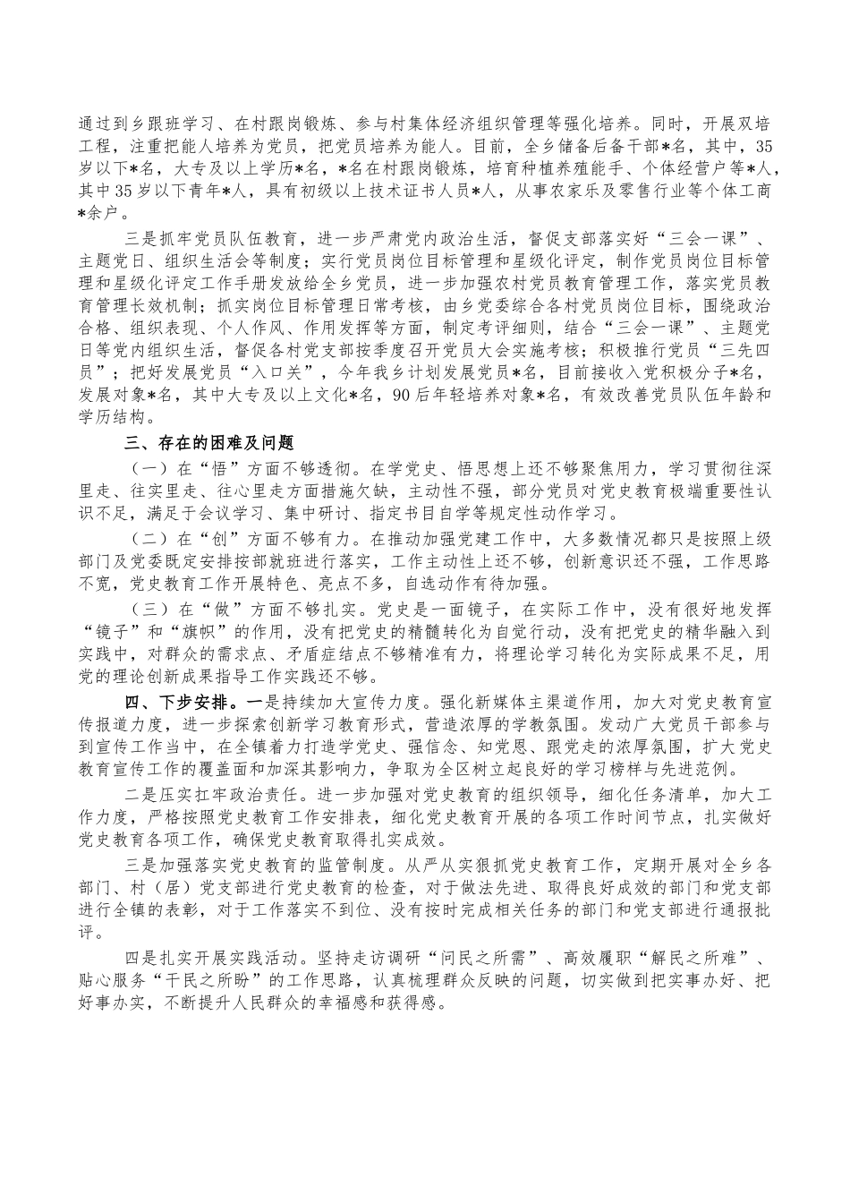 乡党史教育工作总结汇报.docx_第2页