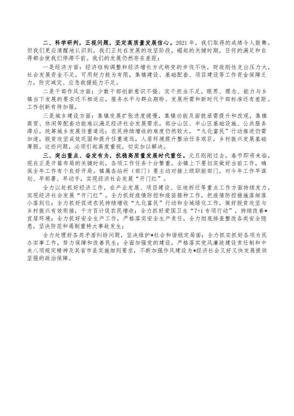 乡工作总结表彰会讲稿.docx_第2页