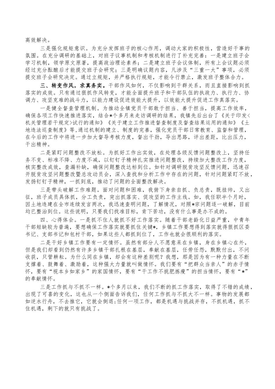 新任乡镇书记工作体会发言.docx_第2页