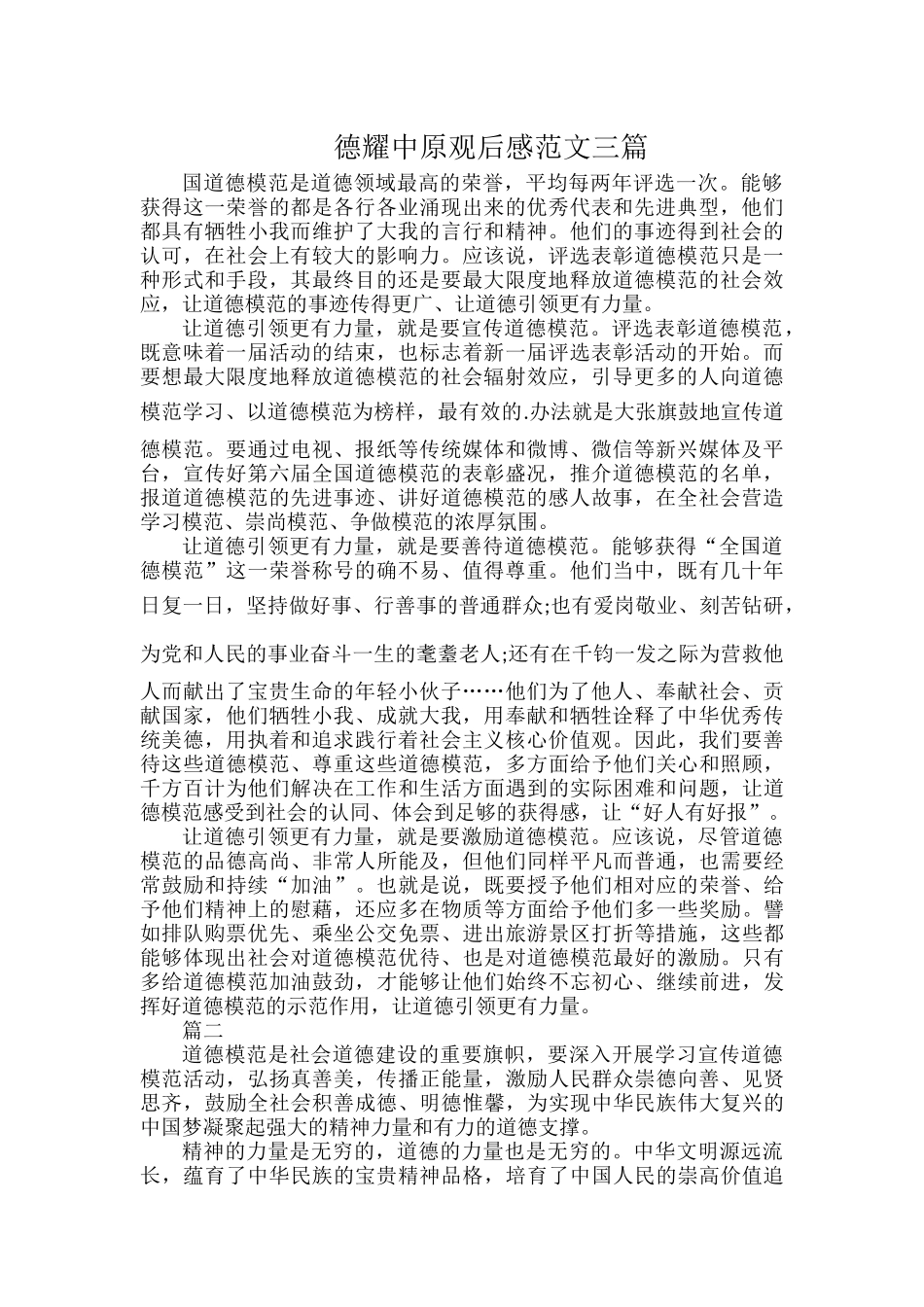 德耀中原观后感范文三篇.docx_第1页