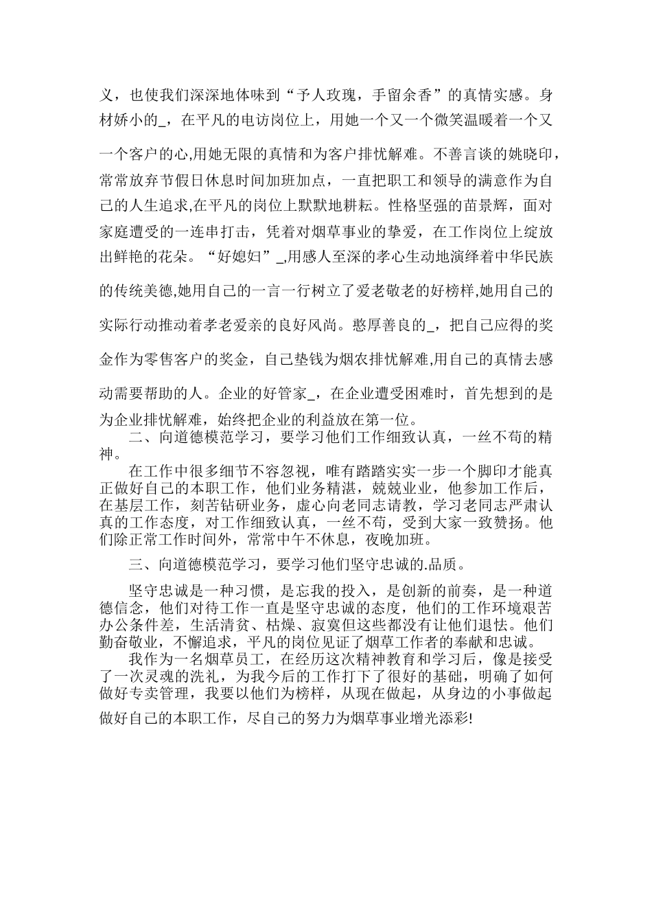 德耀中原观后感范文三篇.docx_第3页