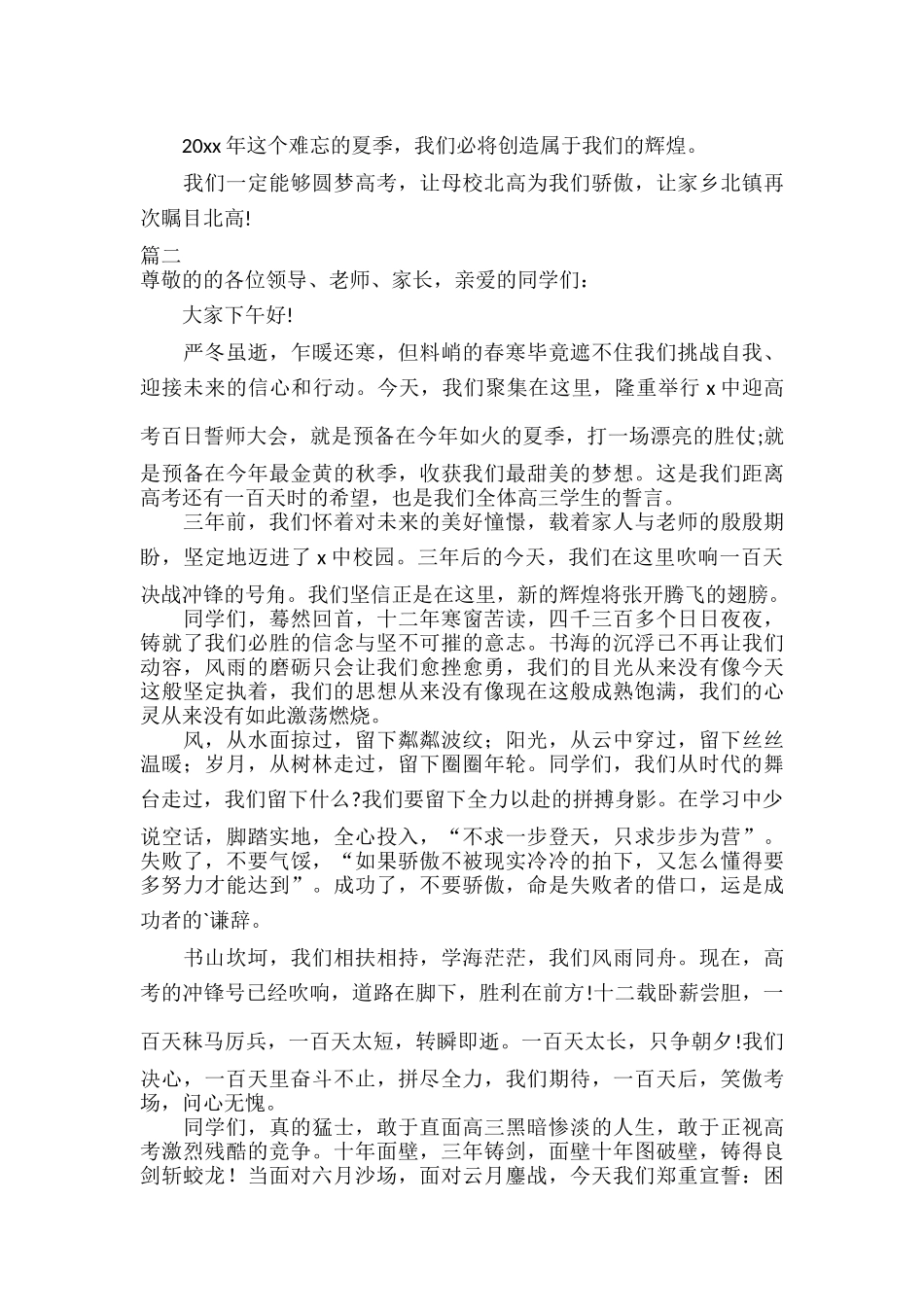 高考百日誓师大会学生代表发言稿范文四篇.docx_第2页