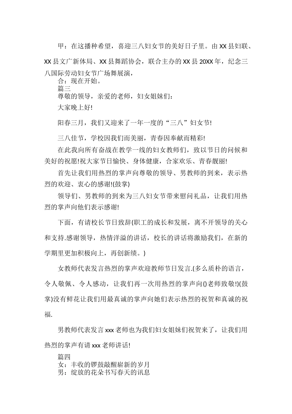 三八妇女节庆祝活动主持词范文十篇.docx_第2页