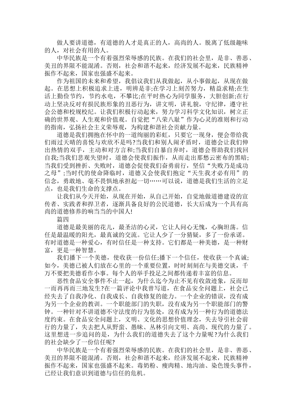 圆梦中国德耀中华作文范文五篇.docx_第2页