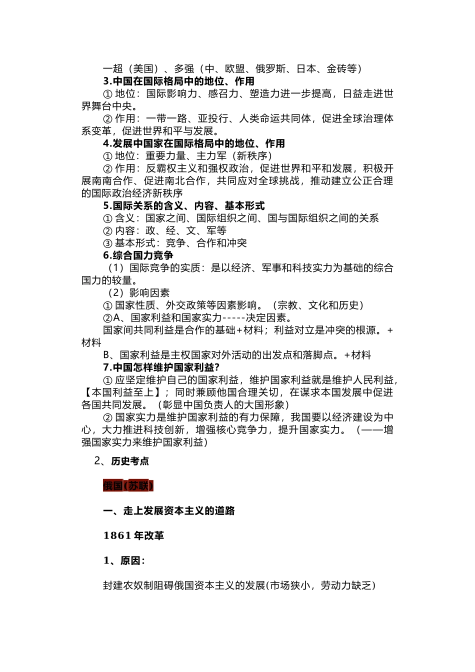 2022中考热点“俄乌战争”知识点梳理含各科考点.docx_第2页
