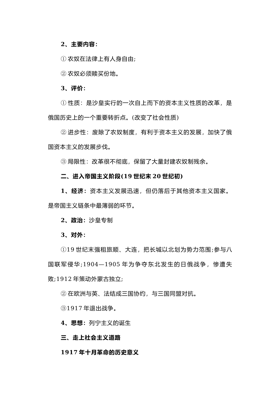 2022中考热点“俄乌战争”知识点梳理含各科考点.docx_第3页