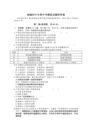 部编初中生物中考模拟试题附答案.docx