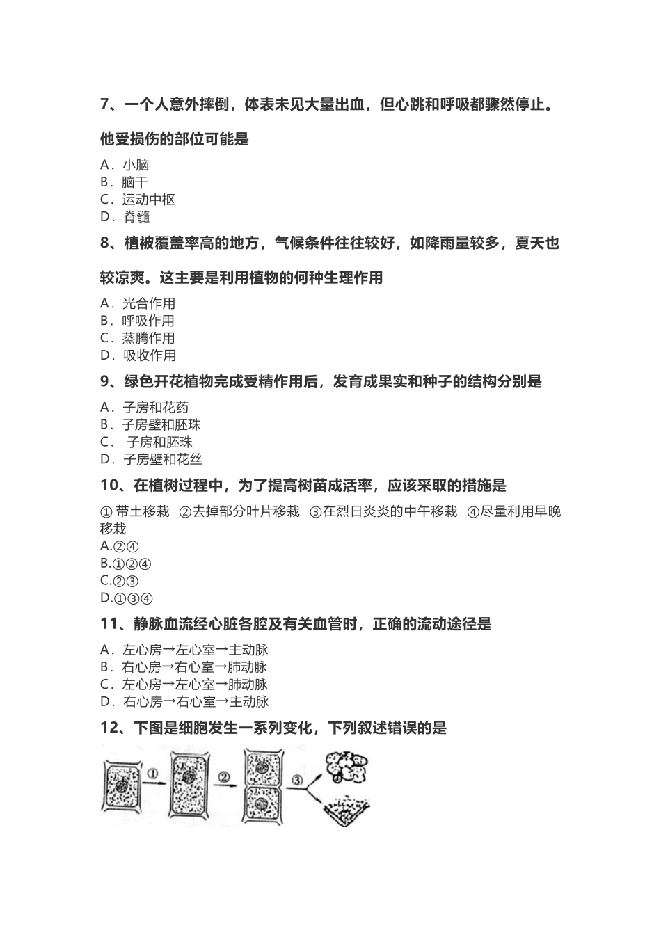 部编生物中考模拟试题附答案.docx_第2页