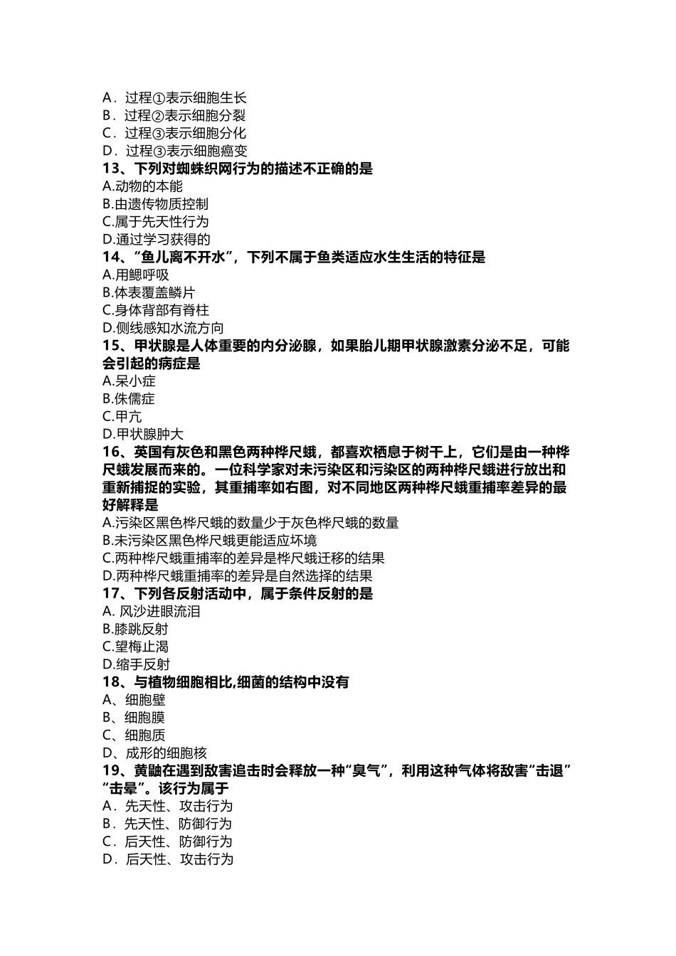 部编生物中考模拟试题附答案.docx_第3页