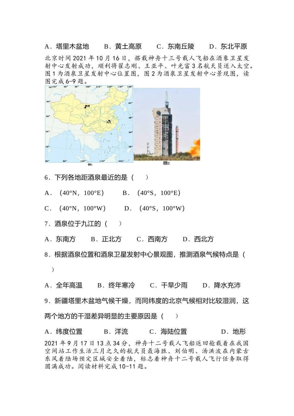 初中地理八下第八章西北地区复习卷.docx_第2页