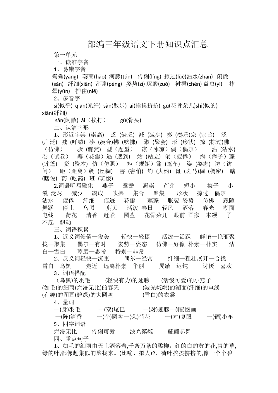 部编三年级语文下册知识点汇总.docx_第1页