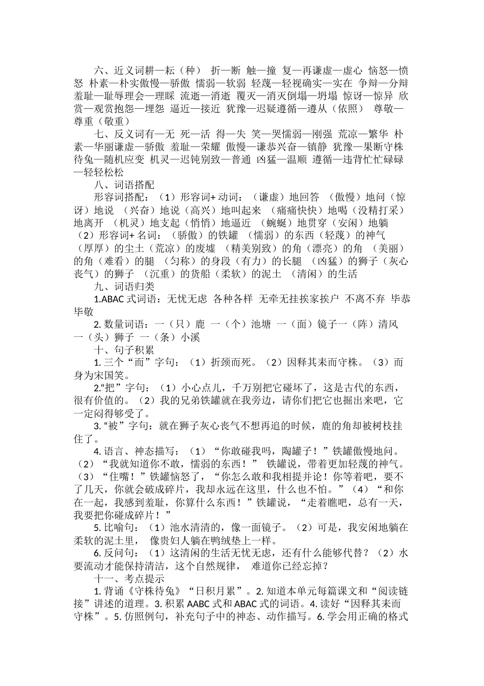 部编三年级语文下册知识点汇总.docx_第3页