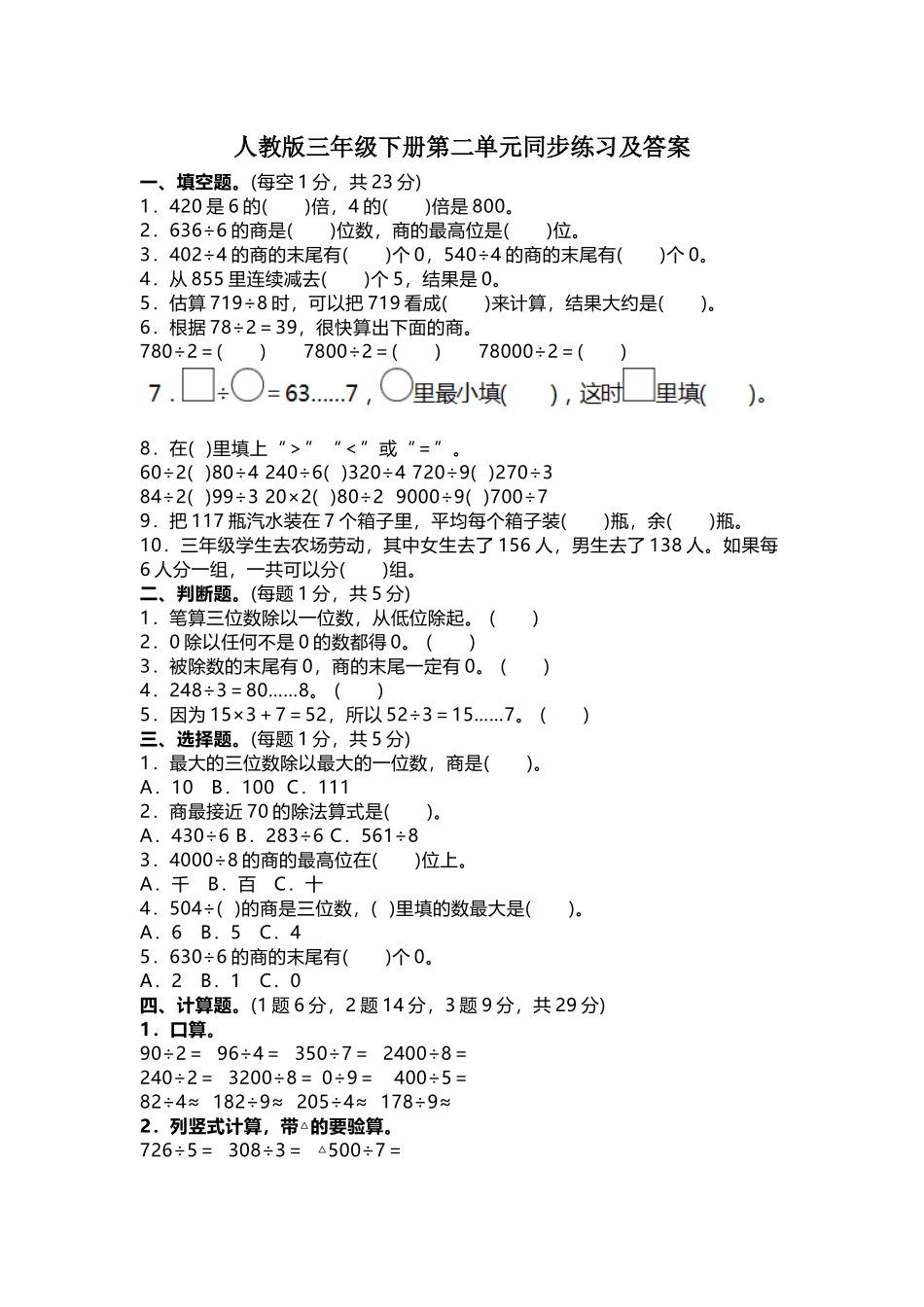 人教版三年级下册第二单元同步练习及答案.docx_第1页