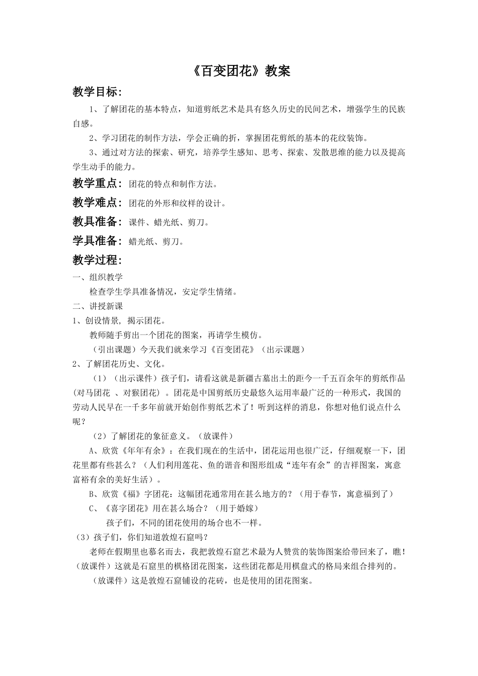 人教二年级上册美术全册教案.docx_第1页
