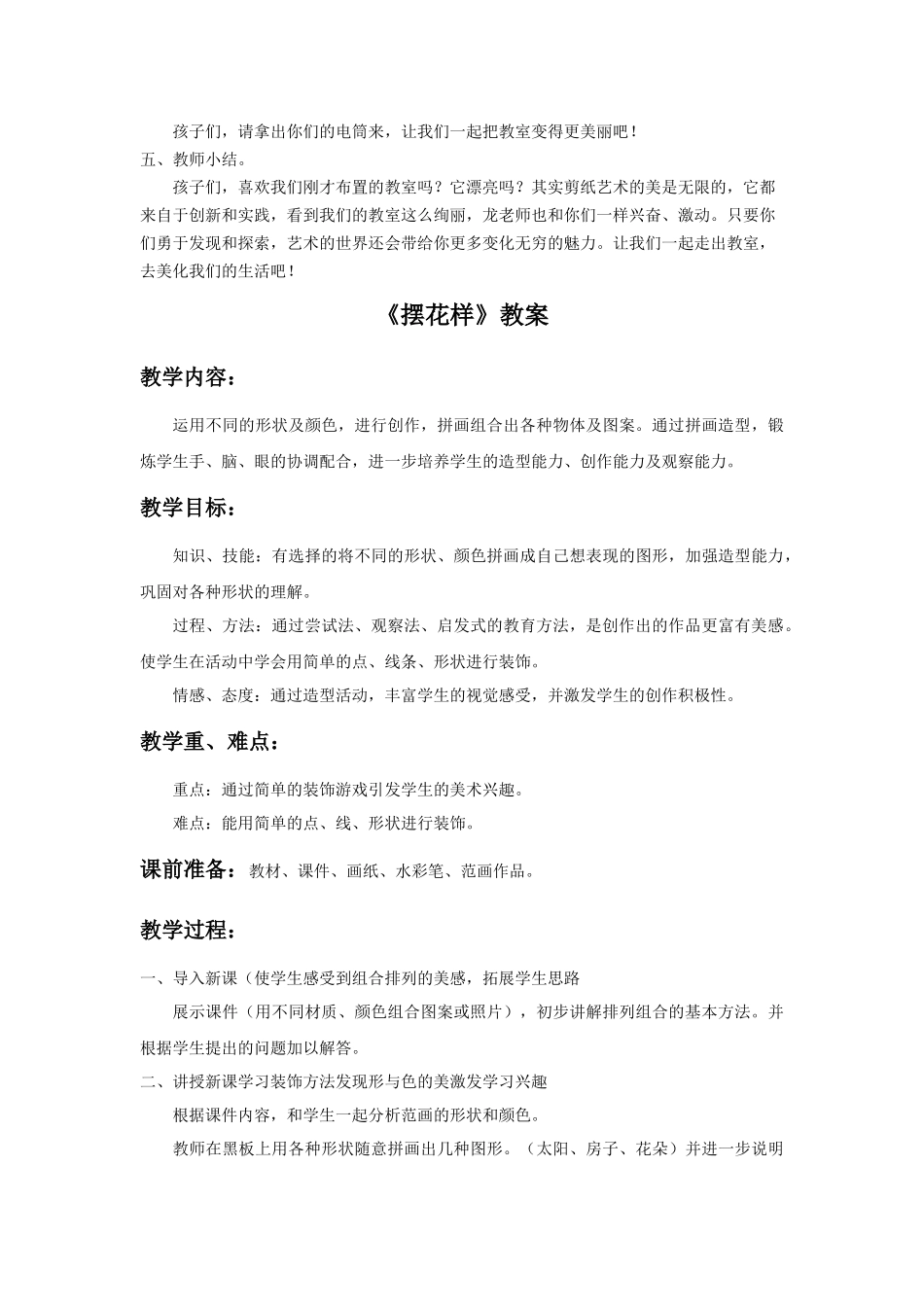 人教二年级上册美术全册教案.docx_第3页