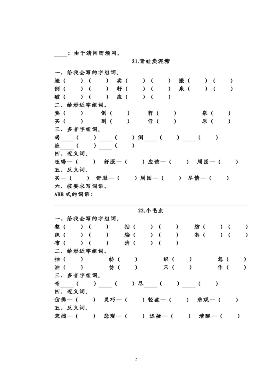 统编版语文二年级下册第七单元课文填空练习含答案.doc_第2页