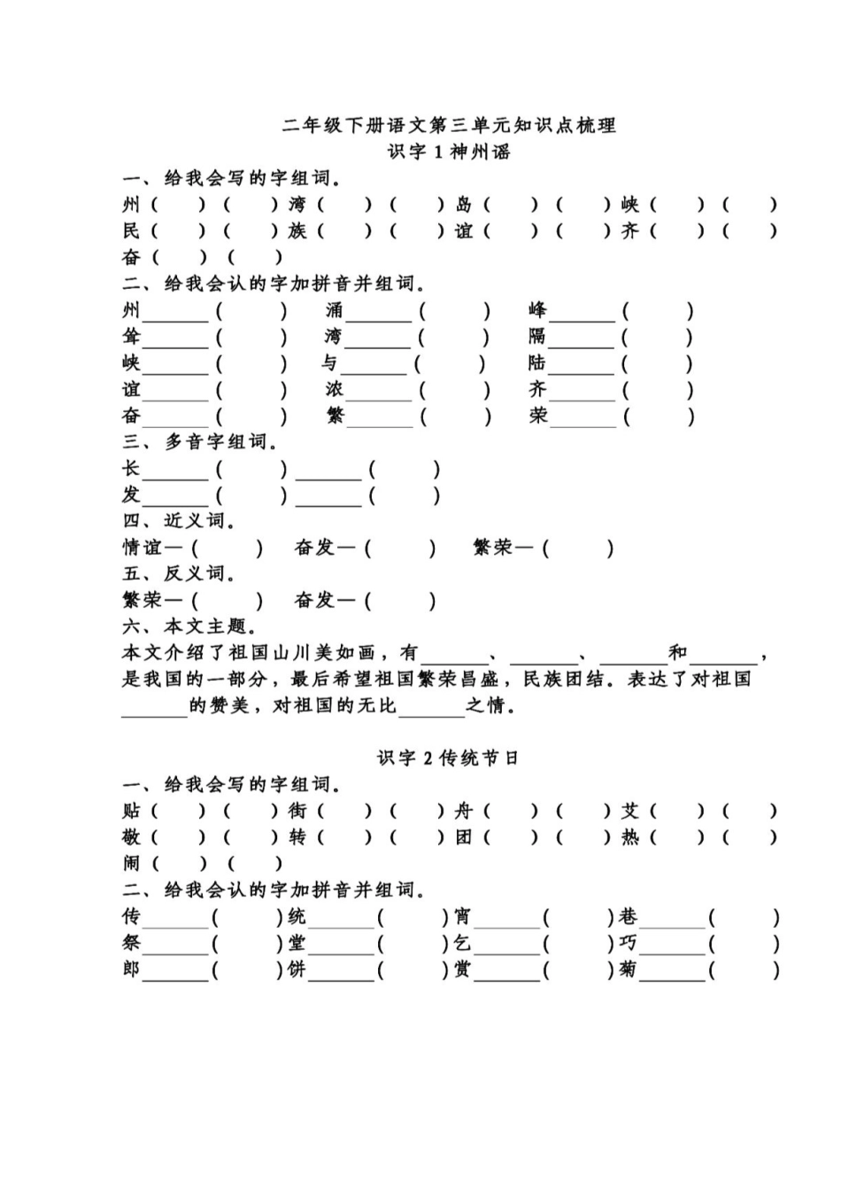 统编版语文二年级下册第三单元课文填空练习含答案.docx_第1页