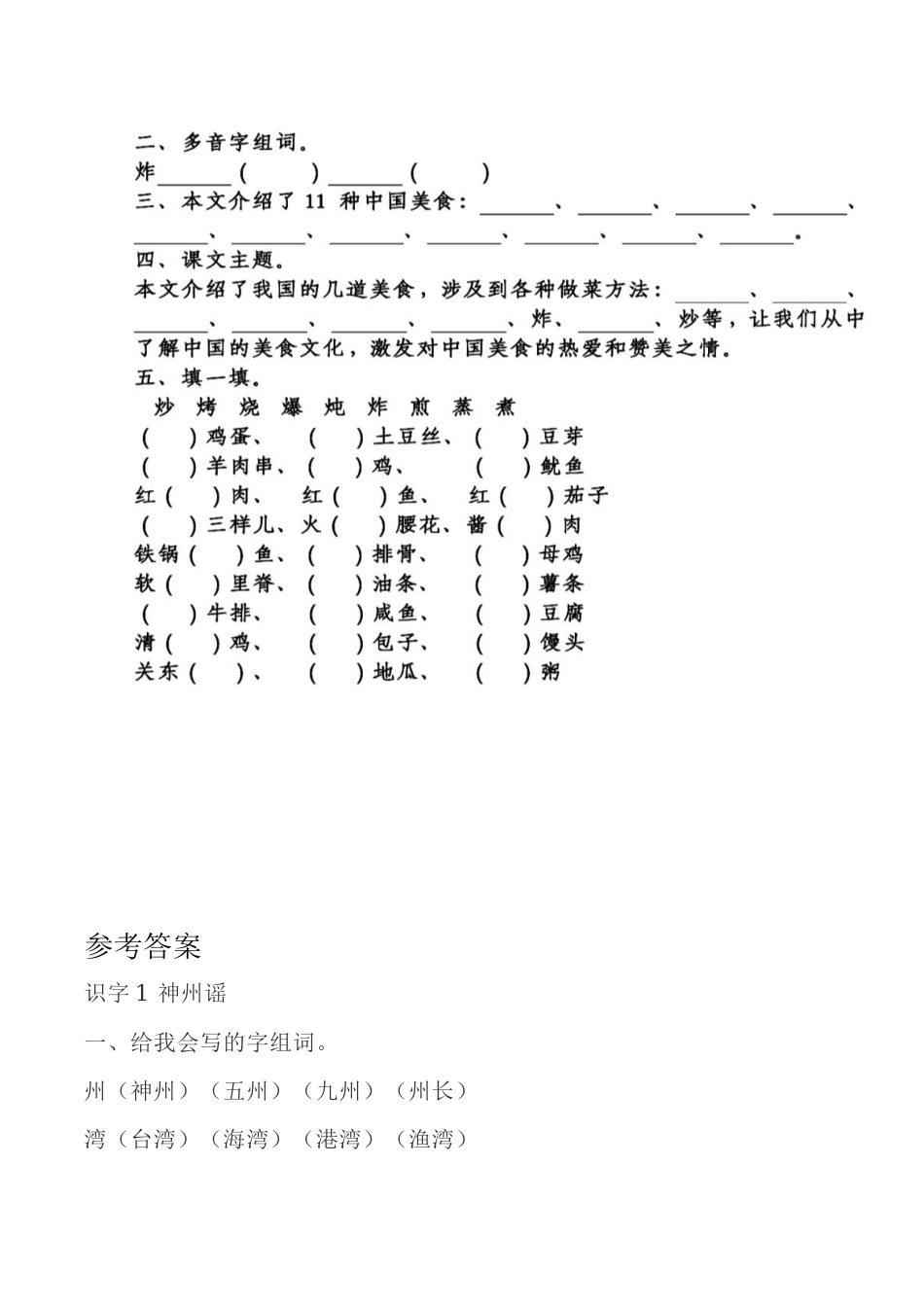 统编版语文二年级下册第三单元课文填空练习含答案.docx_第3页