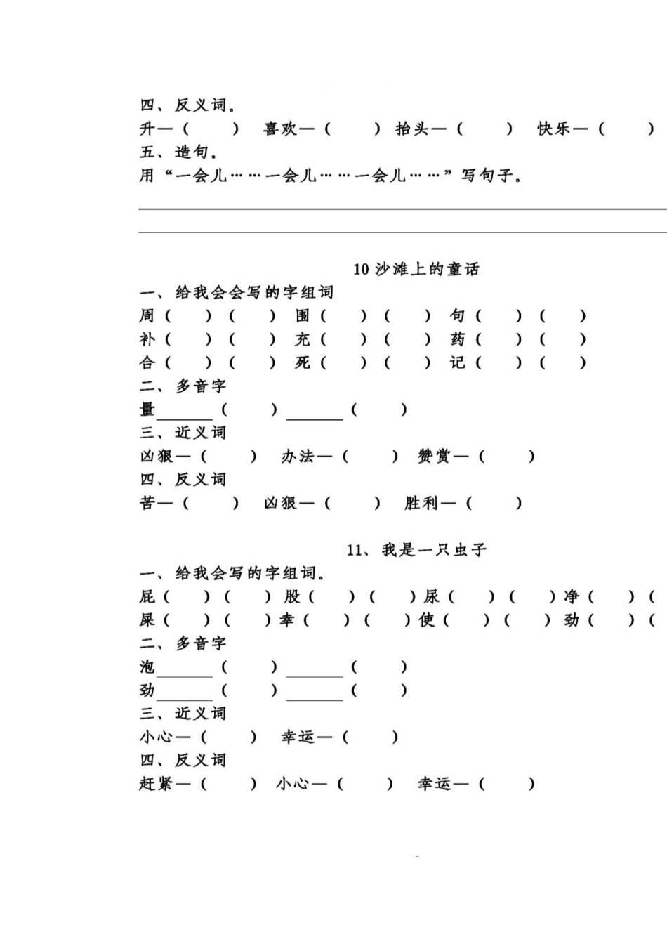 统编版语文二年级下册第四单元课文填空练习含答案.doc_第2页