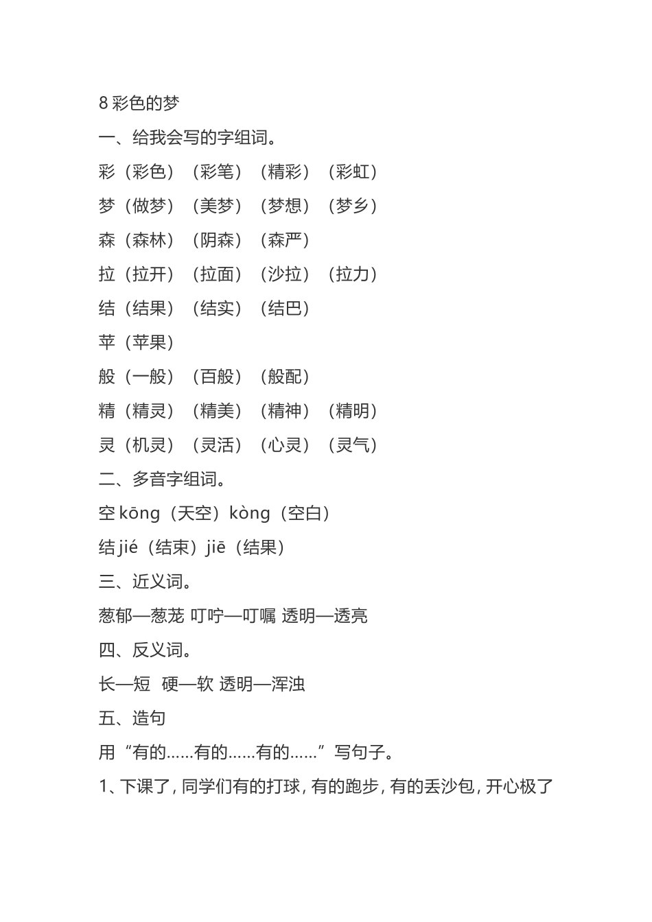 统编版语文二年级下册第四单元课文填空练习含答案.doc_第3页