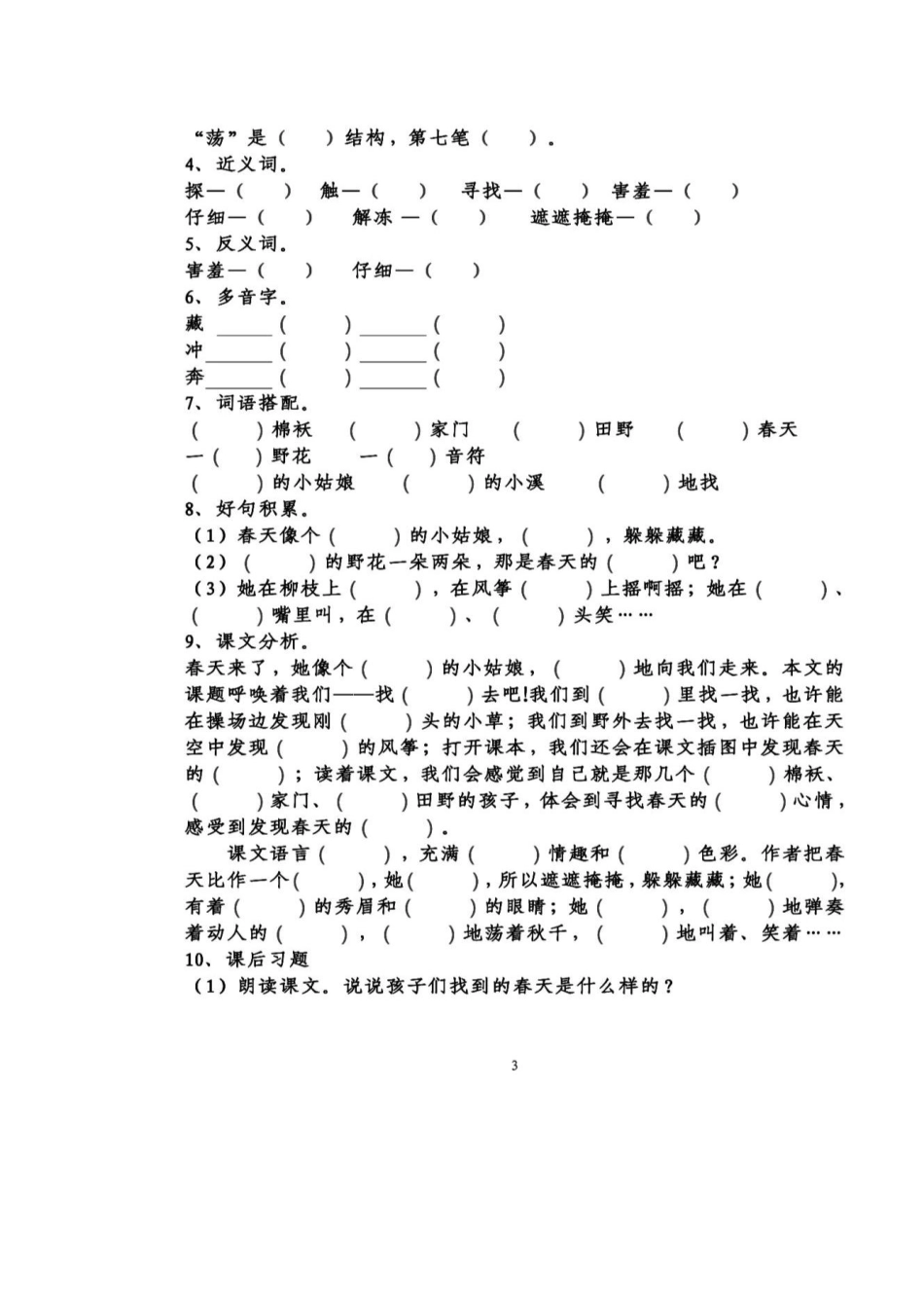 统编版语文二年级下册第一单元知识点梳理填空练习含答案.docx_第3页