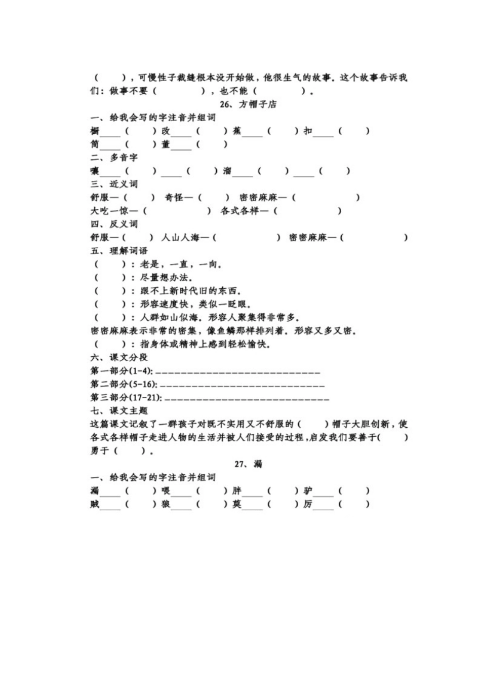 统编版语文三年级下册第八单元课文填空练习含答案.doc_第2页