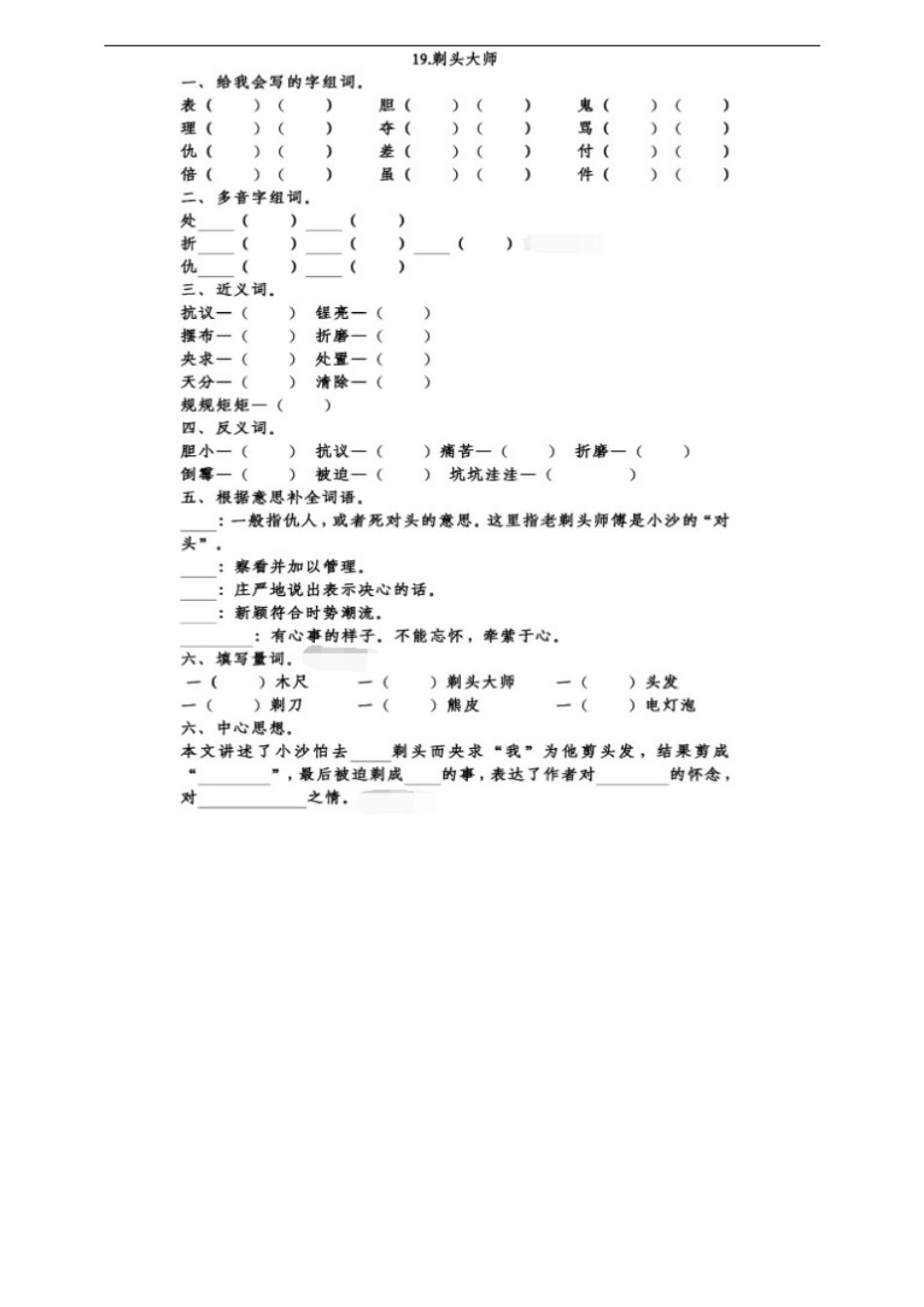 统编版语文三年级下册第六单元课文填空练习含答案.docx_第2页