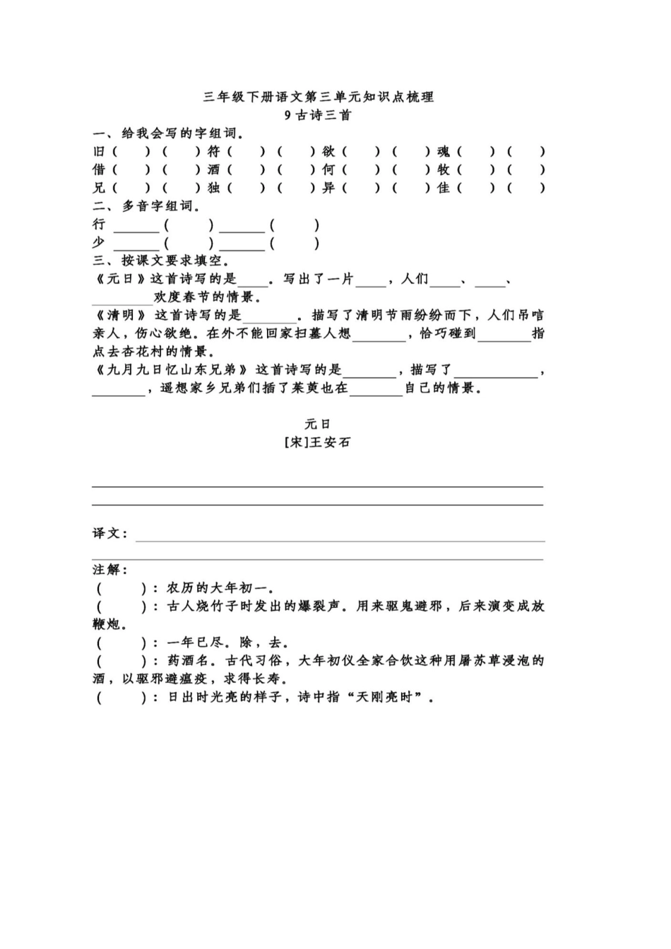 统编版语文三年级下册第三单元知识点梳理填空练习含答案.docx_第1页