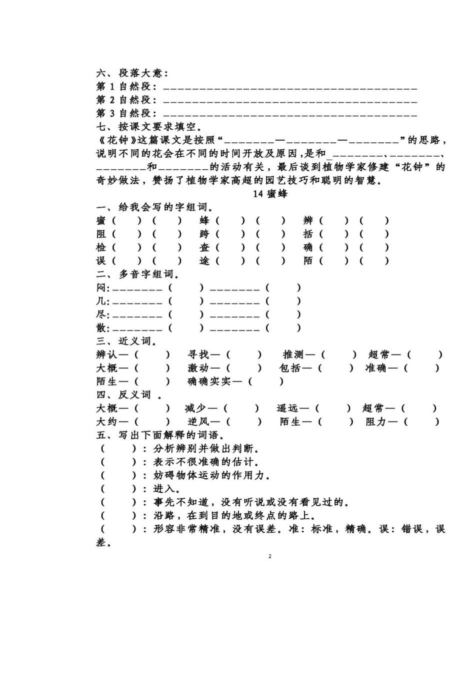 统编版语文三年级下册第四单元课文填空练习含答案.doc_第2页