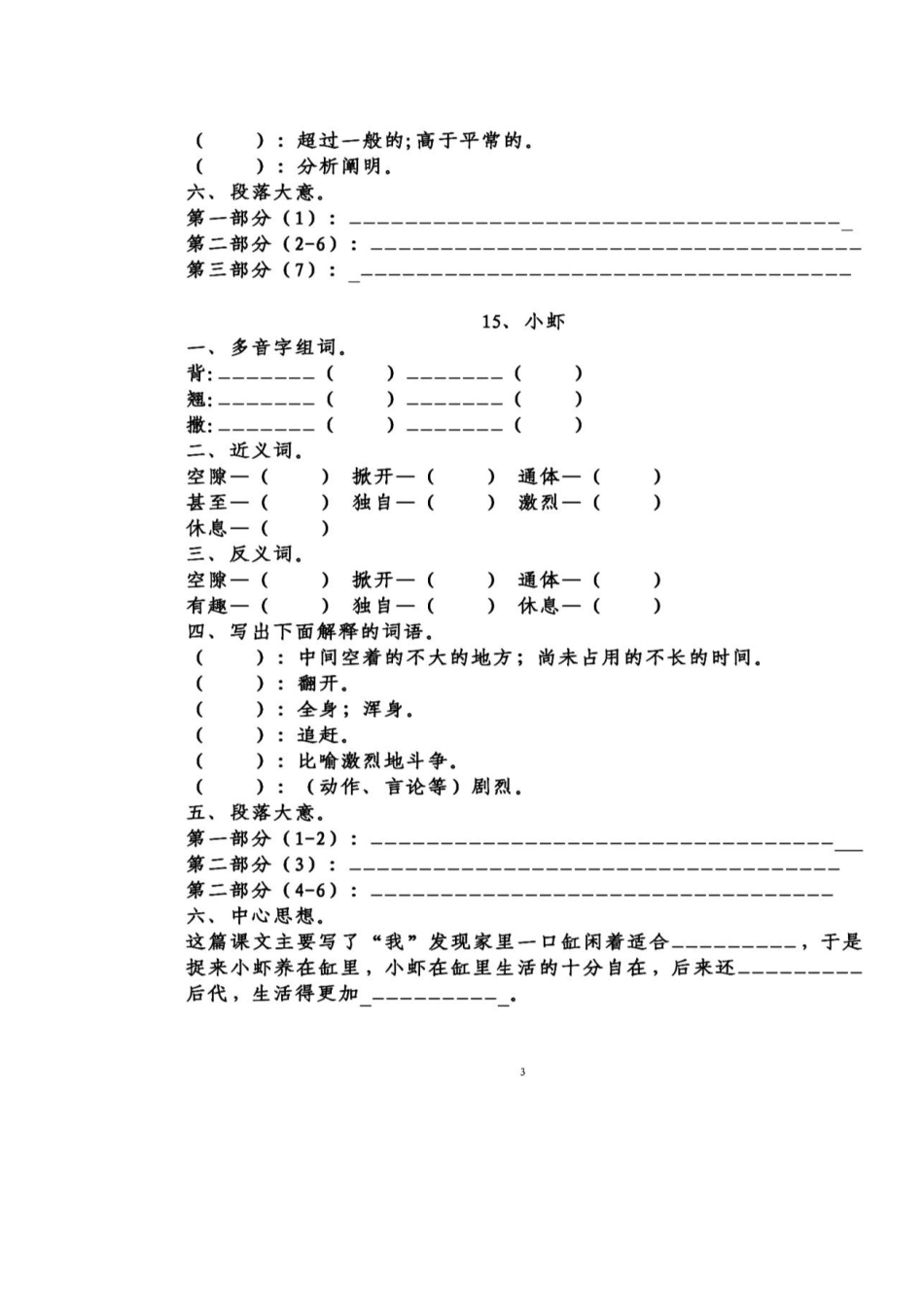 统编版语文三年级下册第四单元课文填空练习含答案.doc_第3页
