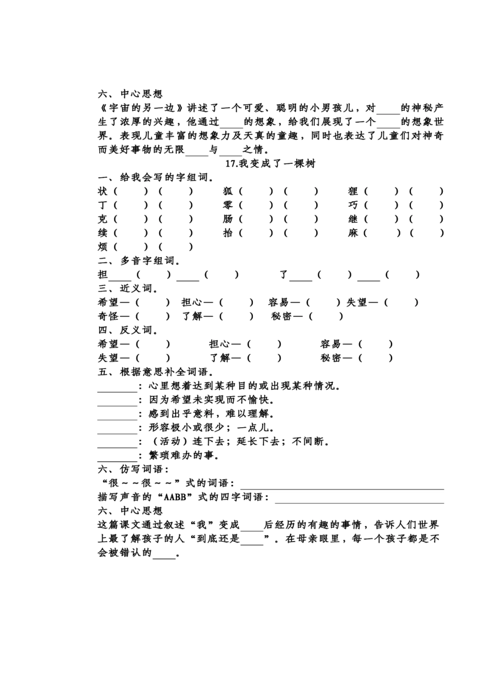 统编版语文三年级下册第五单元课文填空练习含答案.docx_第2页