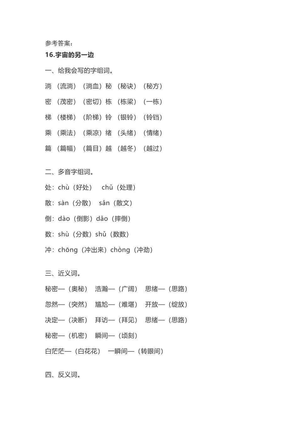 统编版语文三年级下册第五单元课文填空练习含答案.docx_第3页