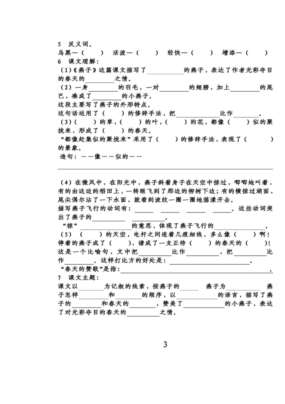 统编版语文三年级下册第一单元知识点梳理填空练习含答案.docx_第3页