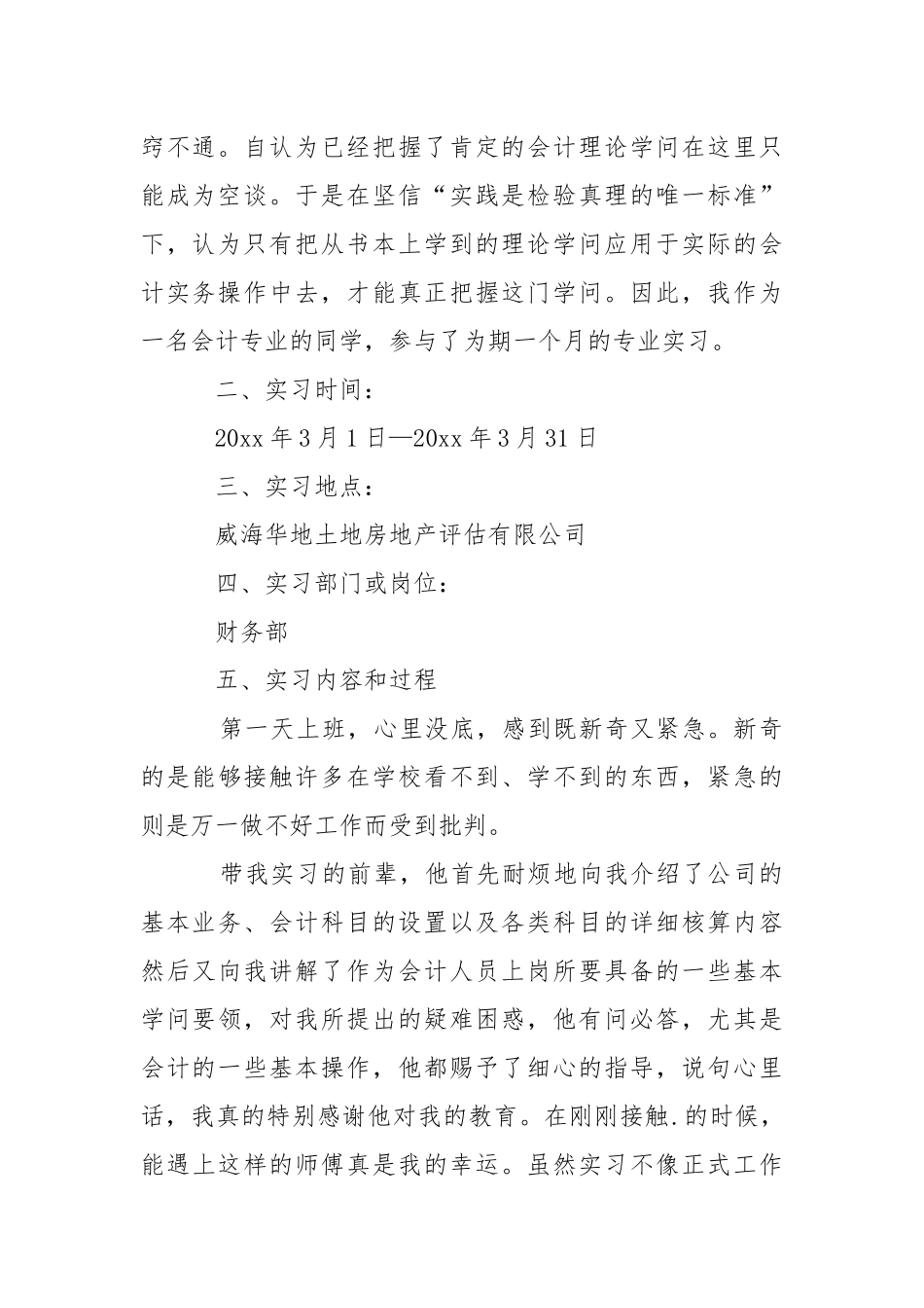 会计岗位实习报告汇总6篇.docx_第2页