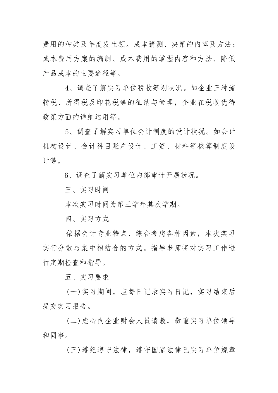 会计岗位实习报告汇总九篇.docx_第2页