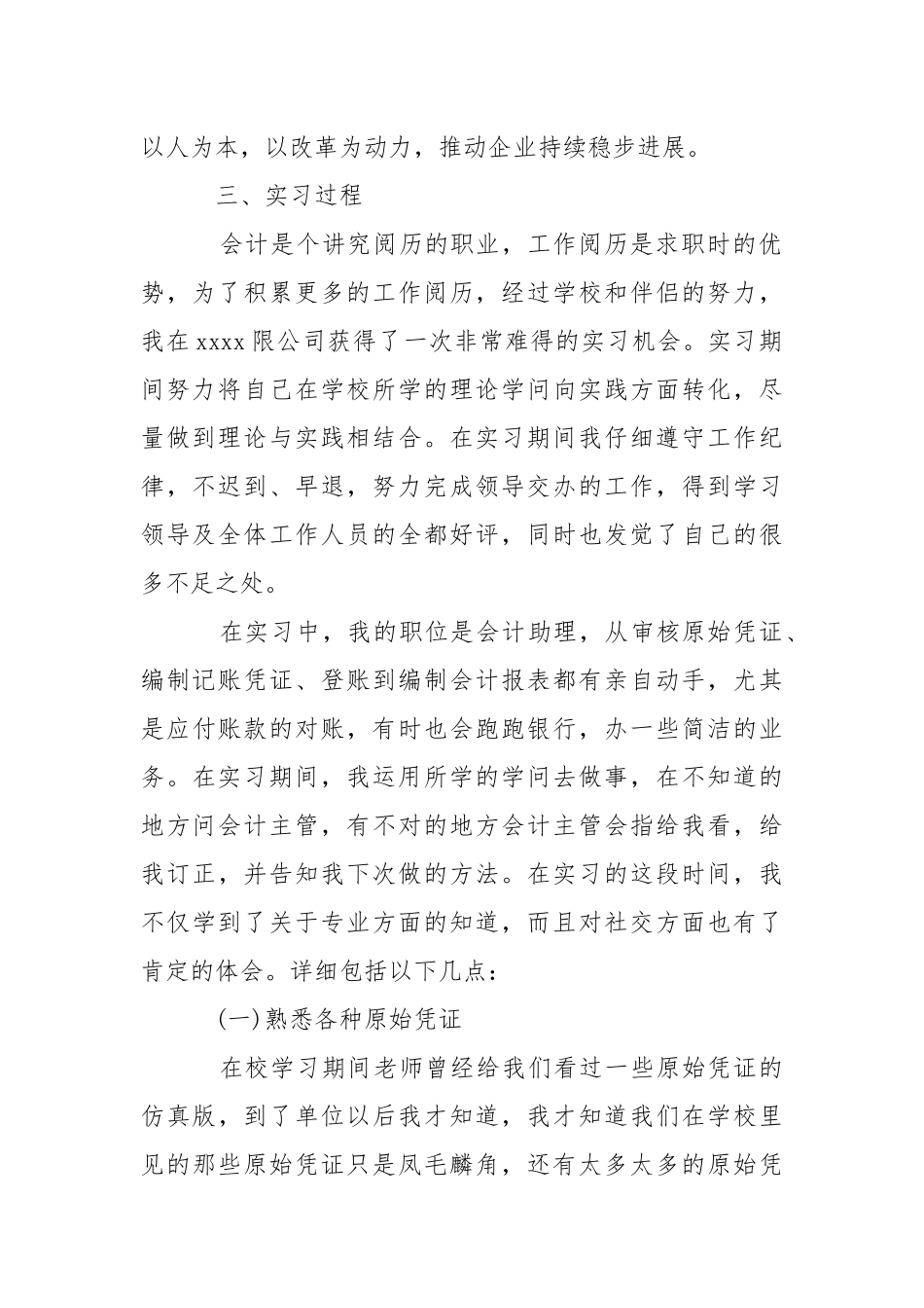 会计高校生毕业实习报告.docx_第2页