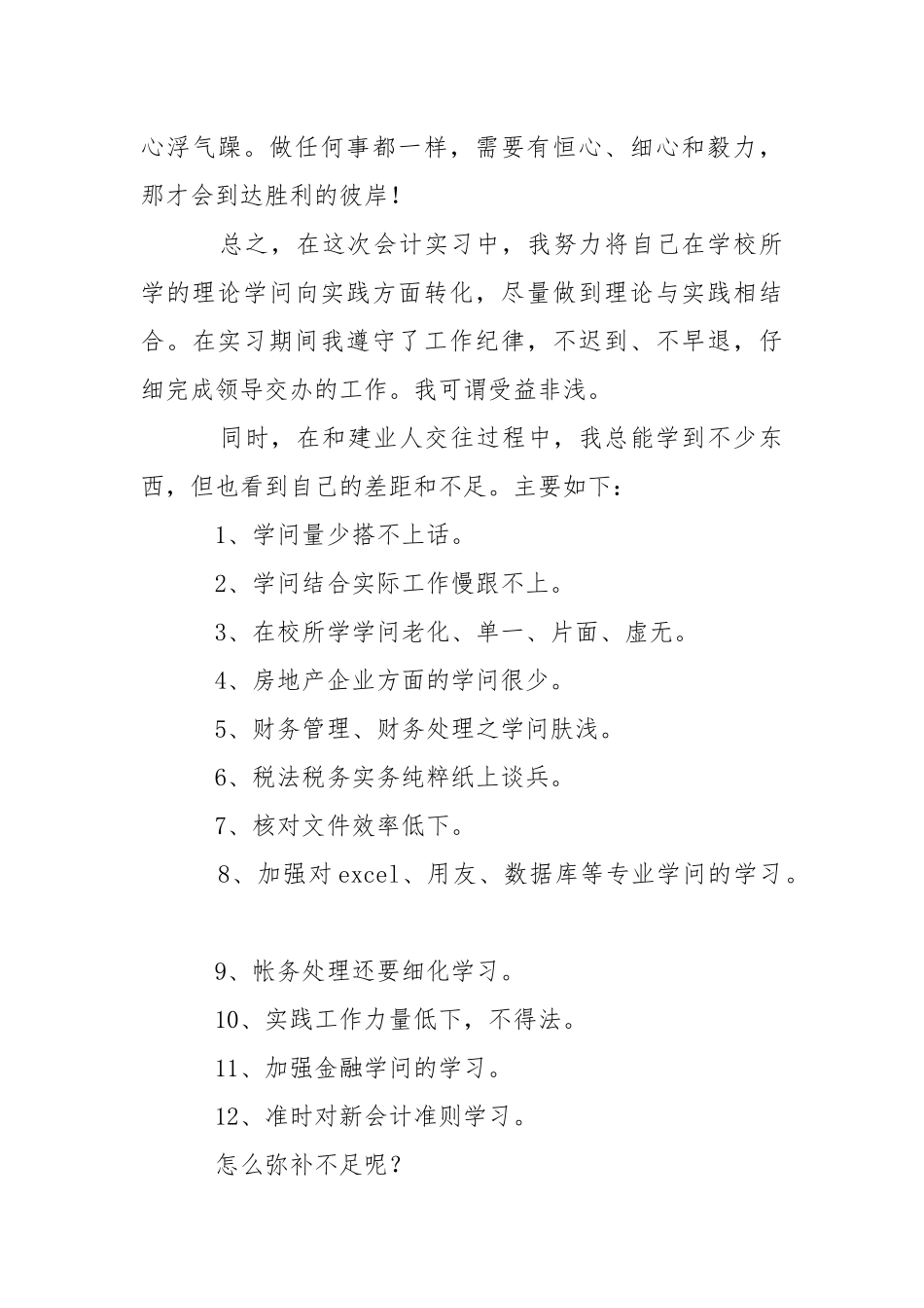 会计高校生的社会实践报告.docx_第3页